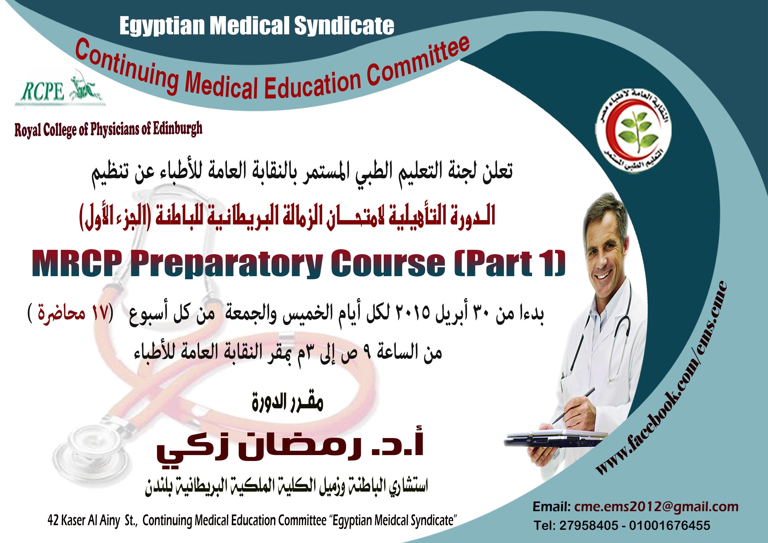 MRCP Preparatory Course Part 1