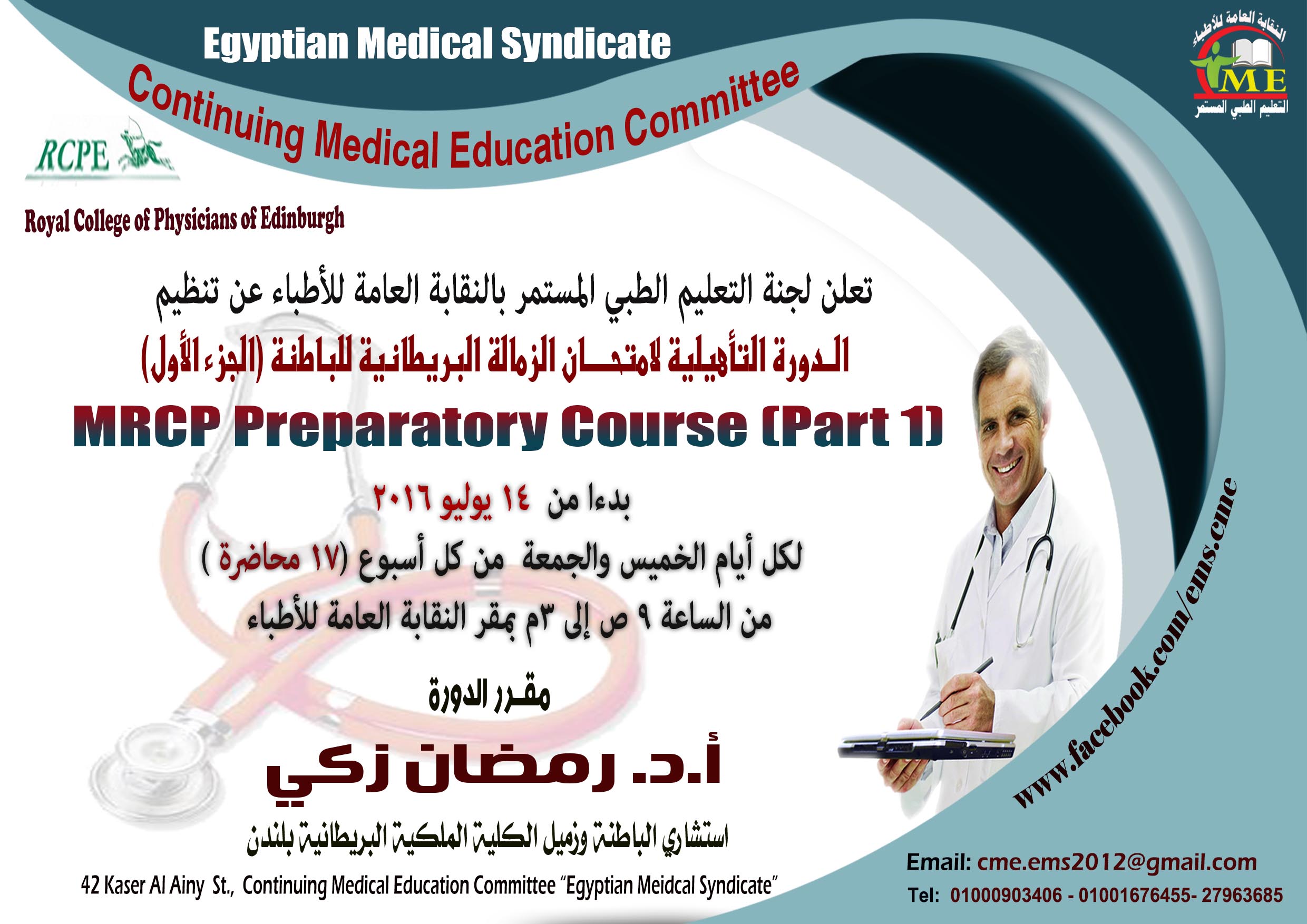 MRCP Preparatory Course Part (1)