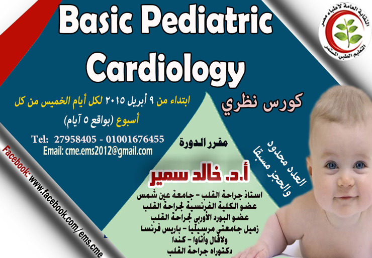 Basic Pediatric Cardiology كورس