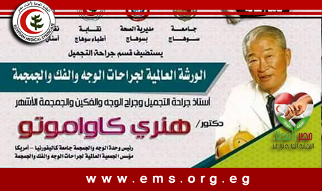 مصر العطاء تساهم في عمليات تجميل التشوهات الخلقية للوجه والفكين بالصعيد