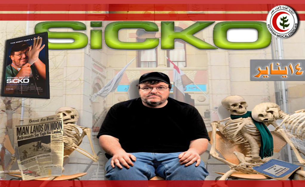 الصالون الثقافي يعرض فيلم SICKO مساء الخميس14 يناير بدار الحكمة