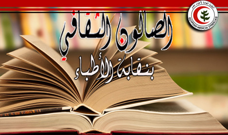 نادي الكتاب يناقش المؤلفات الأدبية لـ د.رضوى عاشور الخميس 15 يناير