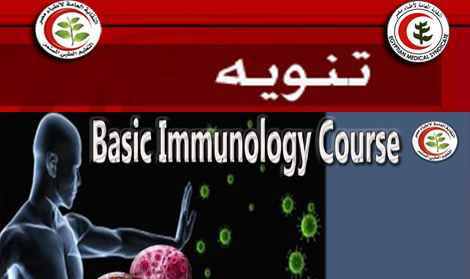 تاجيل Basic Immunology Course