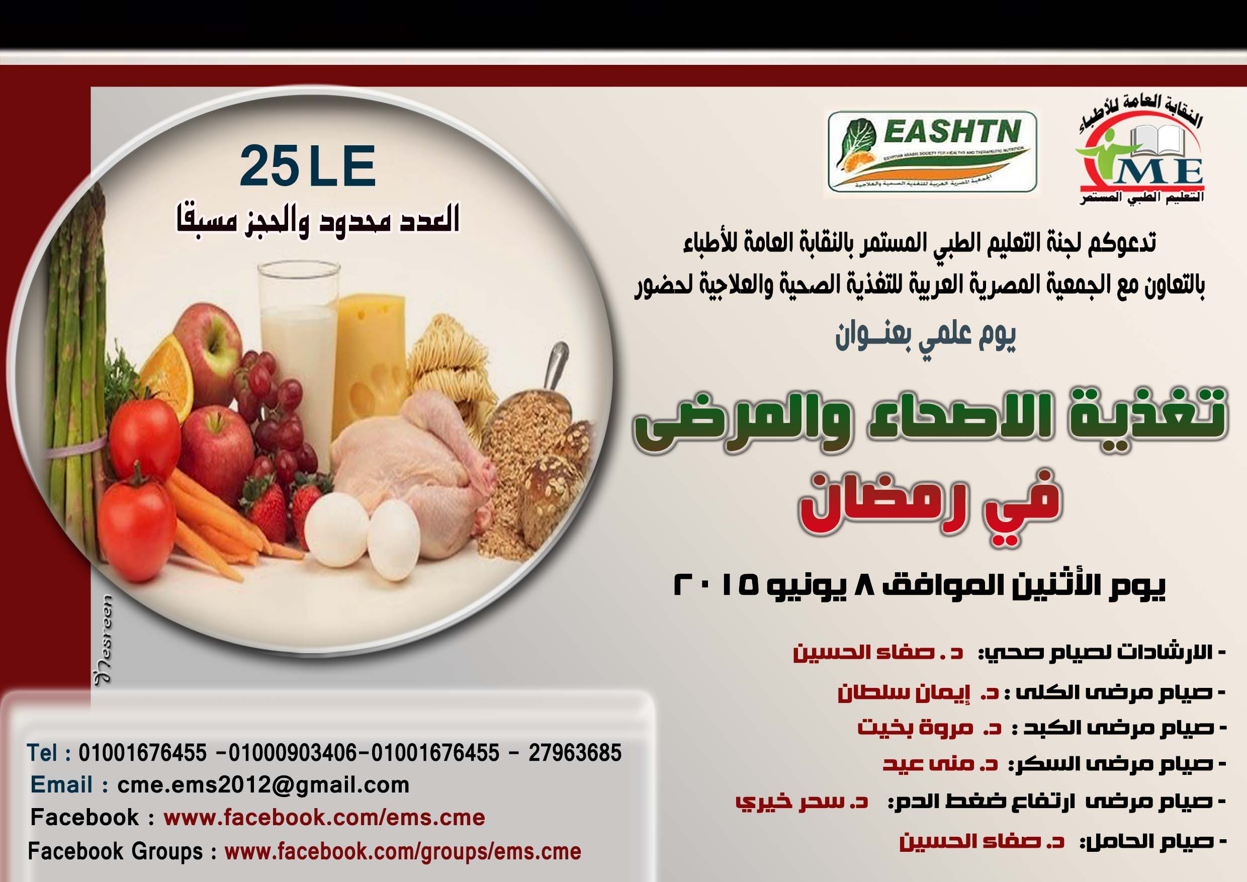 (Dietary Management of Diabetes) Training Course